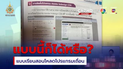 แบบเรียนอาชีวศึกษา สอนโหลดโปรแกรมเถื่อน