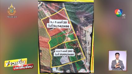 เจ้าของโรงโม่หินร้อง! ถูกจนท.กลั่นแกล้ง บุกตัดกุญแจรั้ว