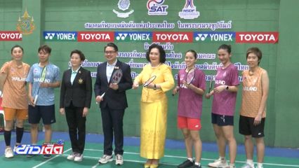 โอลิมปิก 2024 : นักกีฬาแบดมินตันไทย พร้อมลุยโอลิมปิกที่ฝรั่งเศส