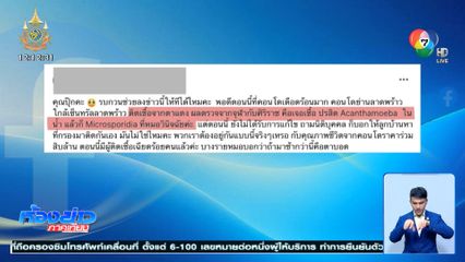 แก้ไขหรือยัง? ถังบรรจุน้ำคอนโดฯ อ้างเจอปรสิต