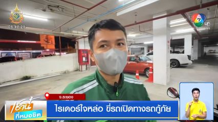 ไรเดอร์ใจหล่อ ขี่รถเปิดทางรถกู้ภัย