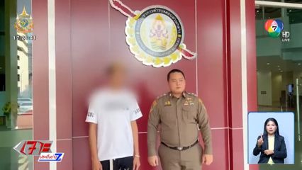 ดำเนินคดี สจ.นัมเบอร์วัน รับโฆษณาเว็บฯ พนัน