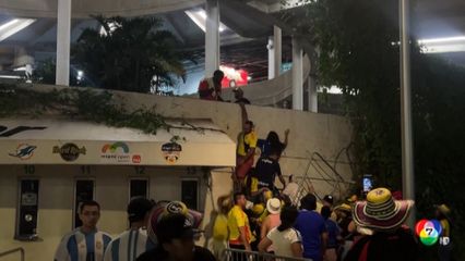 แฟนบอลปีนท่อแอร์แอบเข้าสนามแข่งโคปา อเมริกา