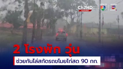 คนร้ายขโมยไก่สด 90 กิโลกรัม เจ้าของร้านเห็นรถต้องสงสัย ขับรถไล่ตาม