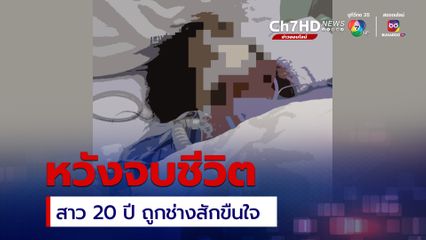 แม่ร้องลูกสาวถูกรุ่นพี่ลวงไปให้ช่างสักข่มขืน