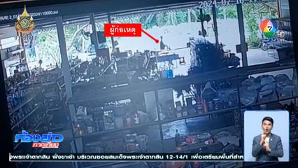 ตั้ง 2 ประเด็น รัวยิง 11 นัด สมาชิก อบต.