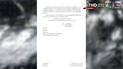 ประกาศกรมอุตุฯ ฝนตกหนัก ฉบับที่ 12 มีผลกระทบ18–19 ก.ค. 67