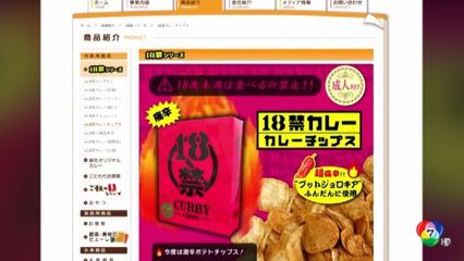 นักเรียนญี่ปุ่นเข้าโรงพยาบาล หลังกินมันฝรั่งกรอบรสเผ็ดจัด