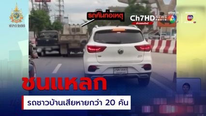 สอบชายขับรถบรรทุกชนดะ