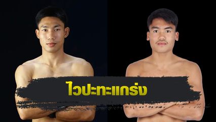ONE ลุมพินี : เพชรลำพูน หมวดดับลำปาง ดวลน้องใหม่ ศิลาเงิน ลานนาวอเตอร์ไซต์