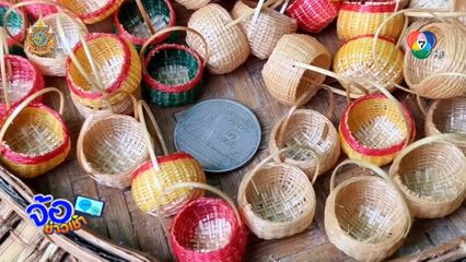 ตะกร้าจิ๋ว สินค้าส่งออก ยอดขายพุ่ง