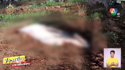 ที่แท้เป็นแฟนกัน ! อดีต ผช.ผญบ. ยิงกำนันสาว