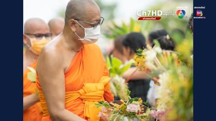 ตักบาตรดอกเข้าพรรษา ส่งต่อวัฒนธรรมจากรุ่นสู่รุ่น