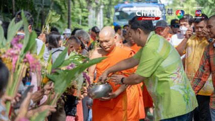 ตักบาตรดอกเข้าพรรษา ส่งต่อวัฒนธรรมจากรุ่นสู่รุ่น