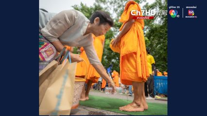 ตักบาตรดอกเข้าพรรษา ส่งต่อวัฒนธรรมจากรุ่นสู่รุ่น