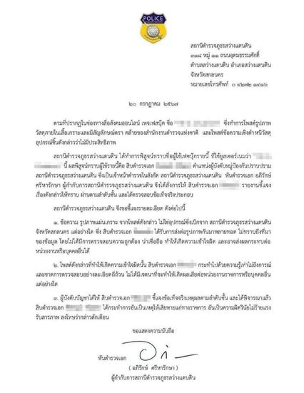 กรมสรรพาวุธ ชี้แจง! โต้กลับเพจดัง ยันไม่เคยจัดซื้อเสื้อเกราะสอดไส้ไม้