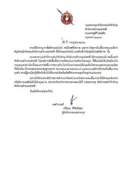 กรมสรรพาวุธ ชี้แจง! โต้กลับเพจดัง ยันไม่เคยจัดซื้อเสื้อเกราะสอดไส้ไม้