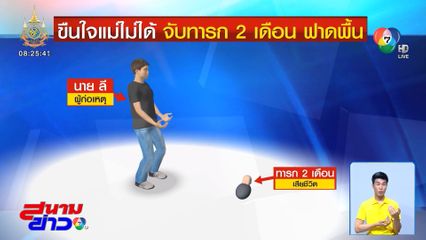 สลด ทารก 2 เดือน ถูกชายหื่นจับฟาดพื้นเสียชีวิต