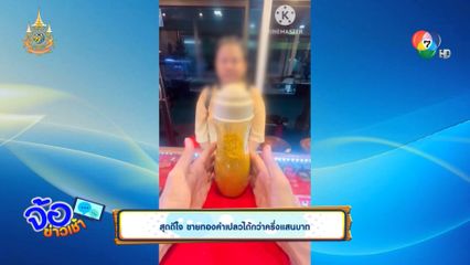 สุดดีใจ ขายทองคำเปลวได้กว่าครึ่งแสนบาท