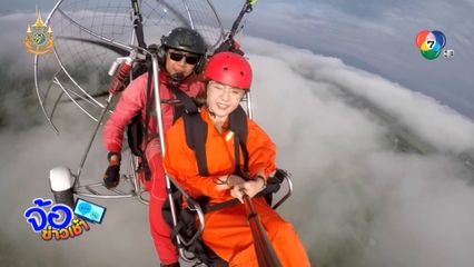 บินพารามอเตอร์สัมผัสหมอกแรกของปี จ.เชียงใหม่