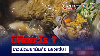 หนุ่มโพสต์สงสัย อะไรในตัวปู ชาวเน็ตแห่คอมเมนต์ มันคือของแซ่บ