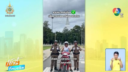 คลิปไวรัล สภ.ดอนเจดีย์ รณรงค์สวมหมวกกันน็อก