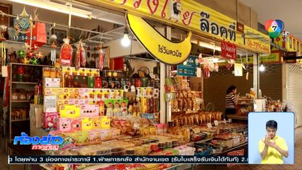 ร้านของฝากซบเซา คนซื้อน้อย