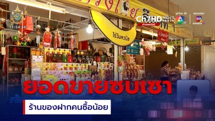 ร้านของฝากซบเซา คนซื้อน้อย
