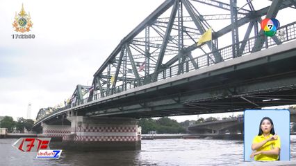 ภาพเก่าเล่าเรื่อง : สะพานพระพุทธยอดฟ้า รุ่งอรุณเเห่งประวัติศาสตร์