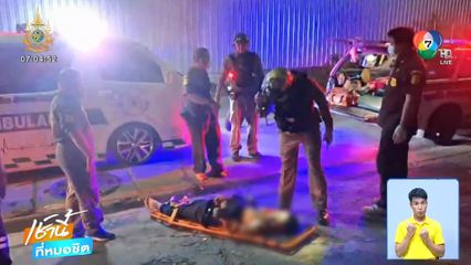 เมาพูดข่มเพื่อน เจอหมัด-แข้ง สั่งสอนสลบ