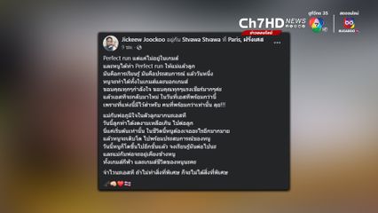 ภูมิใจในตัวลูก ! 'คุณแม่น้องเอสที'  โพสต์ซึ้ง หลังลูกคว้าอันดับ 17 สเก็ตบอร์ดโอลิมปิก 2024