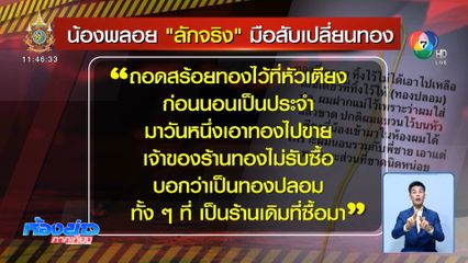 ตามหา น้องพลอย ดาว TikTok ลักจริง