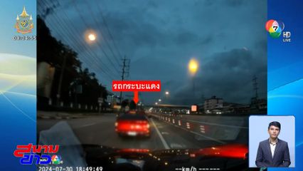 คนขับรถกระบะสีแดงเมาซิ่ง เปิดเพลงลั่น จ.พระนครศรีอยุธยา