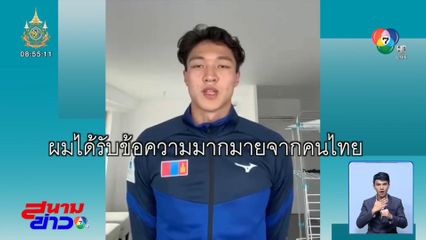 โอลิมปิก 2024 : เอ็นทาเมีย ฉลามหนุ่มมองโกเลีย ส่งคลิปถึงแฟนๆ ชาวไทย