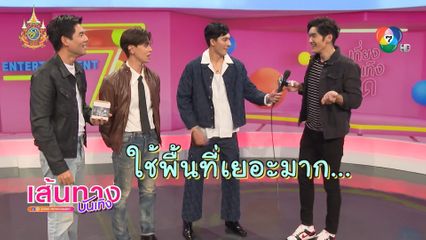 แทน-โน้ต-อู๋-ทศ ท้าดวลชวนเล่นเกมทายชื่อนักแสดงละคร ลูกผู้ชายไม้ตะพด