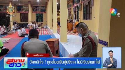 วัดหนักใจ! ถูกขโมยเงินตู้บริจาค ไม่มีเงินจ่ายค่าไฟ