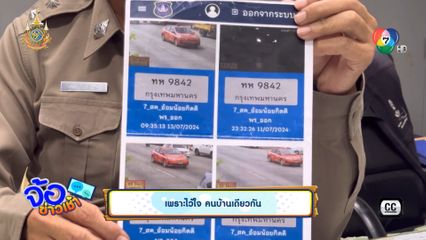 เพราะไว้ใจ คนบ้านเดียวกัน