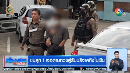 ขนลุก ! เจอตามทวงตู้รับบริจาคถึงในฝัน