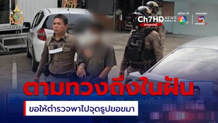 ขนลุก ! เจอตามทวงตู้รับบริจาคถึงในฝัน