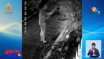 สุดทน สุนัขเห่าเสียงดัง ปาขวดใส่บ้าน