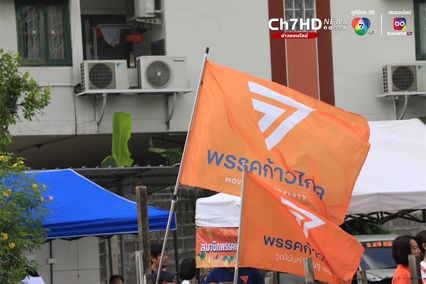 จากอนาคตใหม่ถึงก้าวไกล ด้อมส้มปักหลักรอฟังผลคดี