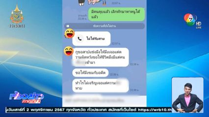 หนุ่มแค้น สาปแช่งสาวเพราะไม่ยอมให้จีบ