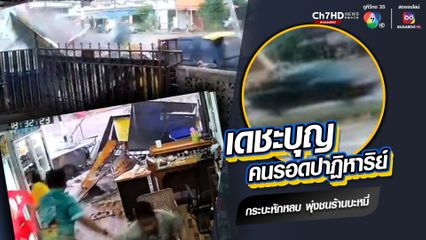 อุบัติเหตุระทึก กล้องวงจรปิดบันทึกนาทีชีวิต รถกระบะเสียหลักพุ่งชนร้านบะหมี่ เคราะห์ดีคนรอดปาฏิหาริย์