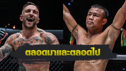 ONE Championship : เลียม แฮร์ริสัน ยก เสกสรร อ.ขวัญเมือง คือฮีโรประจำใจ