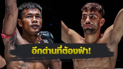 ONE ลุมพินี : ชาโด้ สิงห์มาวิน พร้อมบู๊ โมฮัมเหม็ด เซียซารานี ศึก ONE ลุมพินี 81