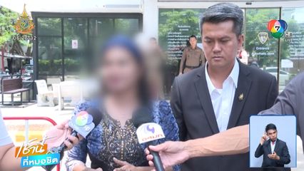 แก๊งเชื่อมจิต รับทราบข้อหาหมิ่นประมาทฯ ไร้กังวล