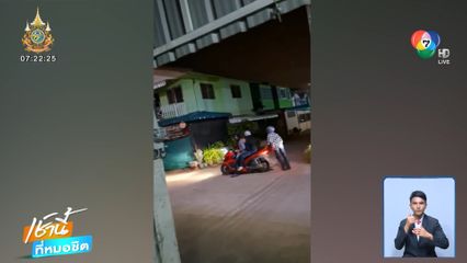 ชาวบ้านผวา แก๊งวัยรุ่นมั่วสุมทะเลาะวิวาทกัน