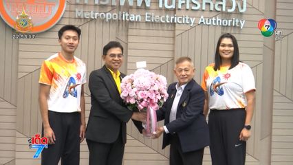 สมาคมกรีฑาฯ ขอบคุณ MEA ที่ช่วยสนับสนุนนักกีฬาเข้าร่วมการแข่งขันโอลิมปิกเกมส์