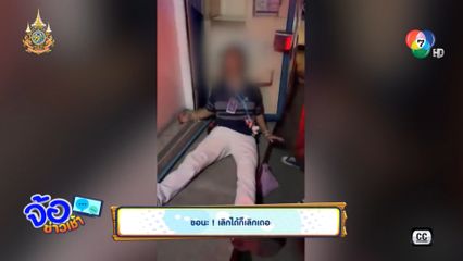 ขอนะ เลิกได้ก็เลิกเถอะ