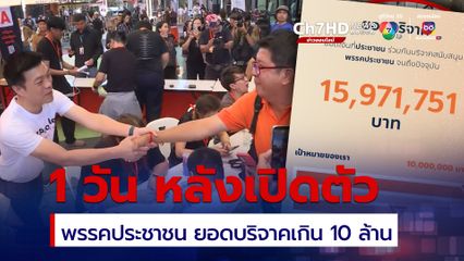 พรรคประชาชน จัดกิจกรรมที่ Stadium One เท้ง ณัฐพงษ์ หัวหน้าพรรค พบประชาชน